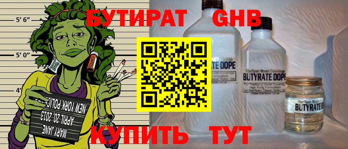 Новокуйбышевск  БУТИРАТ Butirat  Бутират  Вход с VPN 
