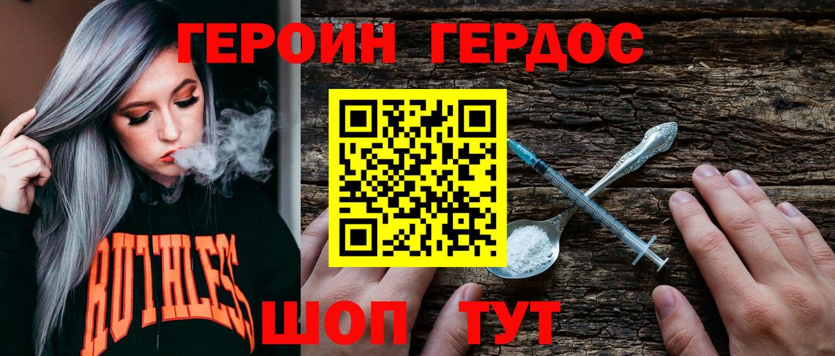 ГЕРОИН белый Новокуйбышевск