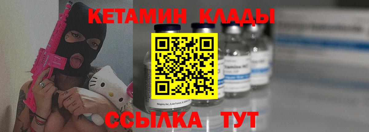 КЕТАМИН VHQ Новокуйбышевск