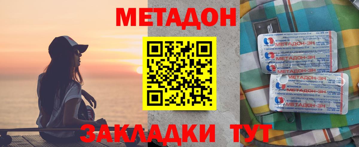 Метадон мёд Новокуйбышевск